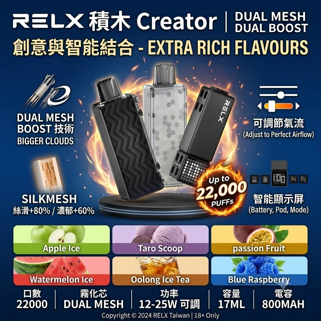 RELX Creator 22000 積木拋棄式